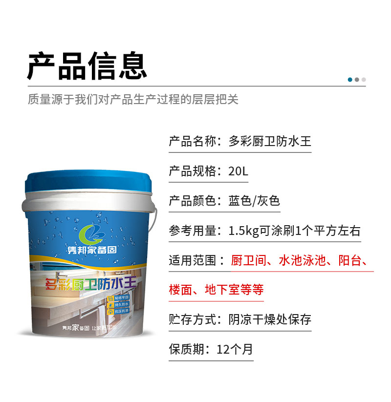 广州多彩厨卫防水王厂家报价-多彩厨卫防水王供应商-生产厂家
