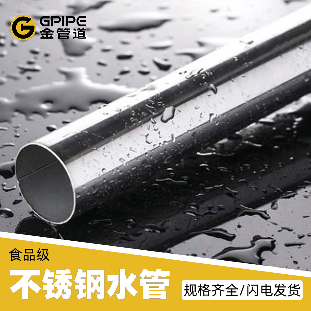 广东金管道不锈钢自来水管食品级不锈钢水管装配式不锈钢管