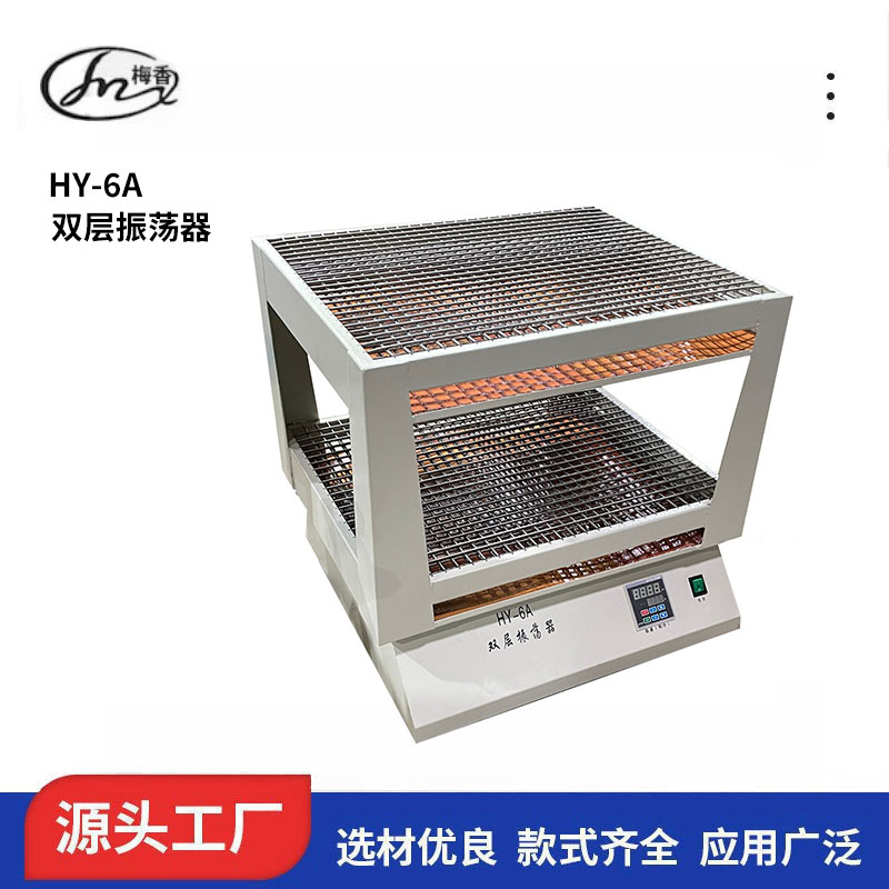 梅香仪器 双层振荡器HY-6A厂家批发