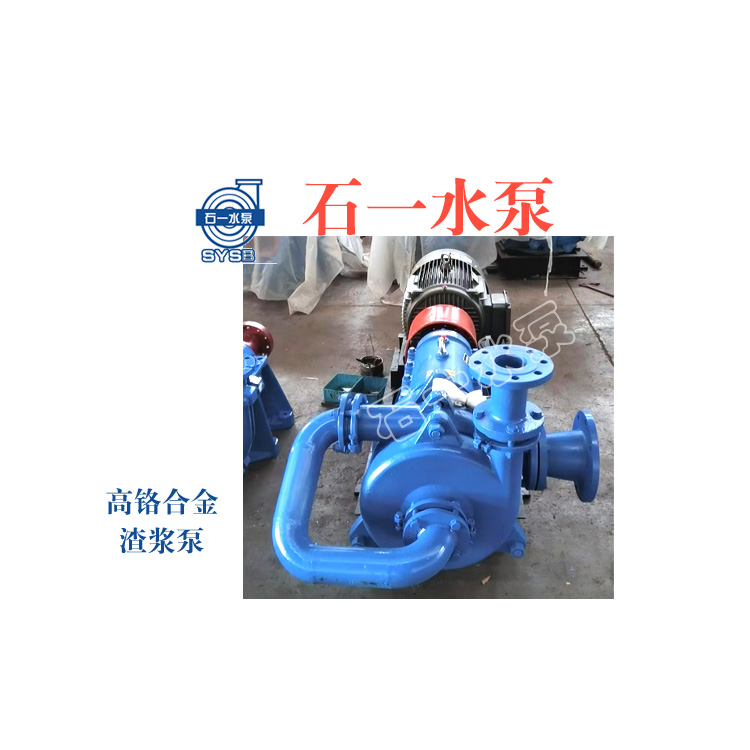 石一水泵80SYS压滤机入料泵，石家庄泵业图片