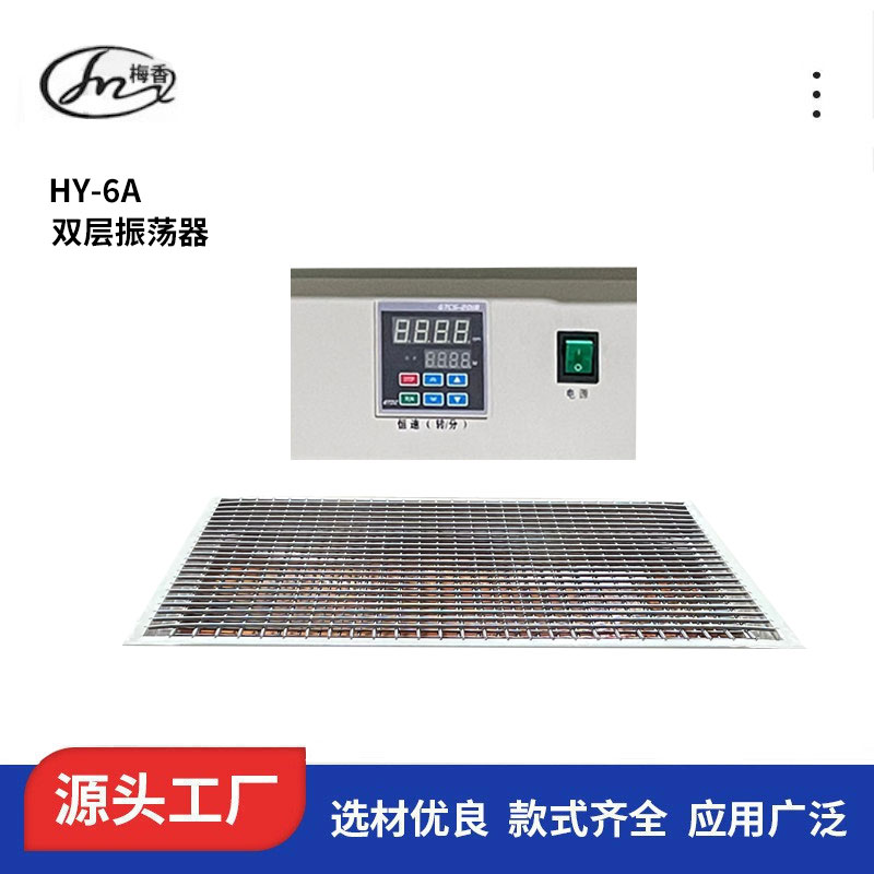 梅香仪器 双层振荡器HY-6A厂家批发