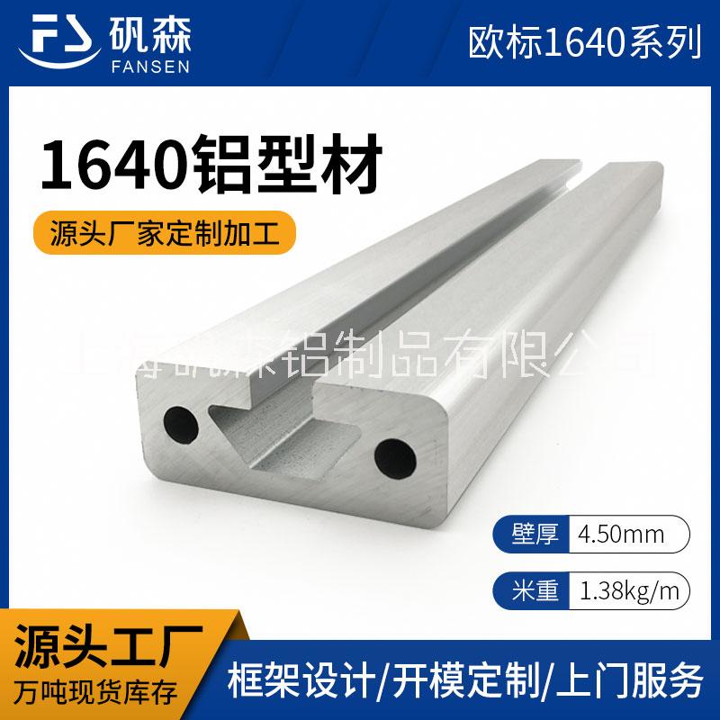 铝合金型材1640工业自动化 导轨铝材 铝型材 铝管 耐腐蚀 1640工业铝型材图片