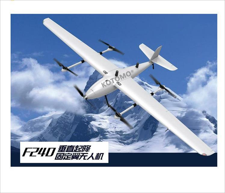 森林巡查固定翼无人机垂起F240固定翼科研二次开发教学用无人机
