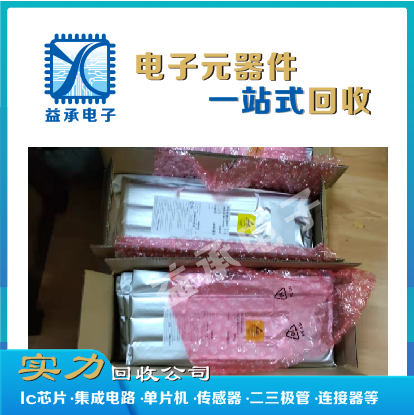 深圳市高价回收电子IC元器件厂家