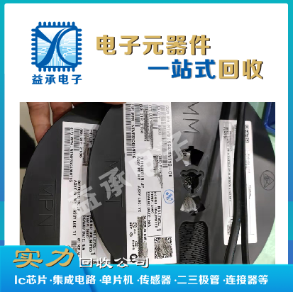 深圳市高价回收电子IC元器件厂家高价回收电子IC元器件 广州回收进口蓝牙IC芯片