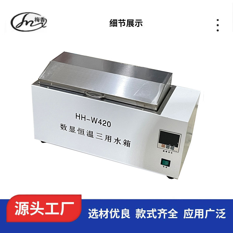 四川 数显恒温水浴锅HH-W420厂家批发订购，各种水浴锅可定制