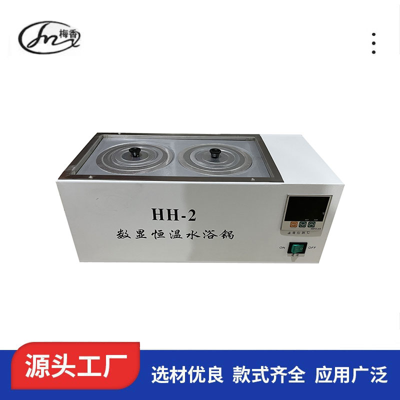 南京 双孔水浴锅HH-2、数显恒温水浴锅、厂家批发、定制