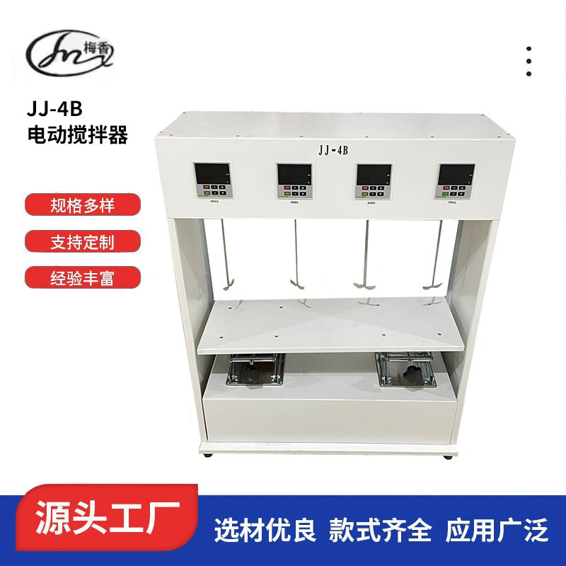 南京电动搅拌器JJ-4B厂家定制、各种搅拌器可批发