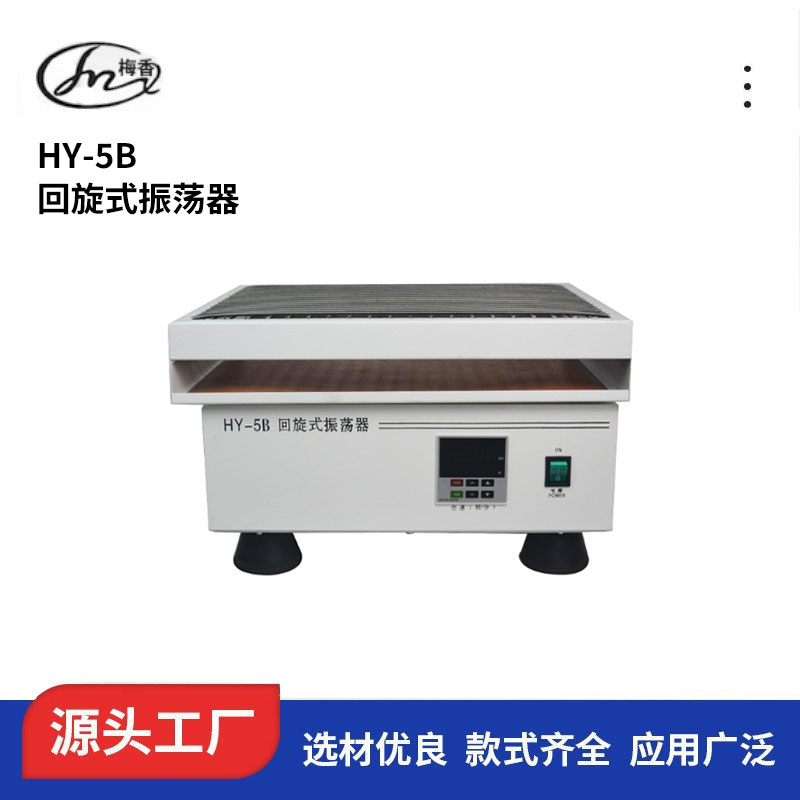 河北 回旋式振荡器HY-5B厂家定制、可批发