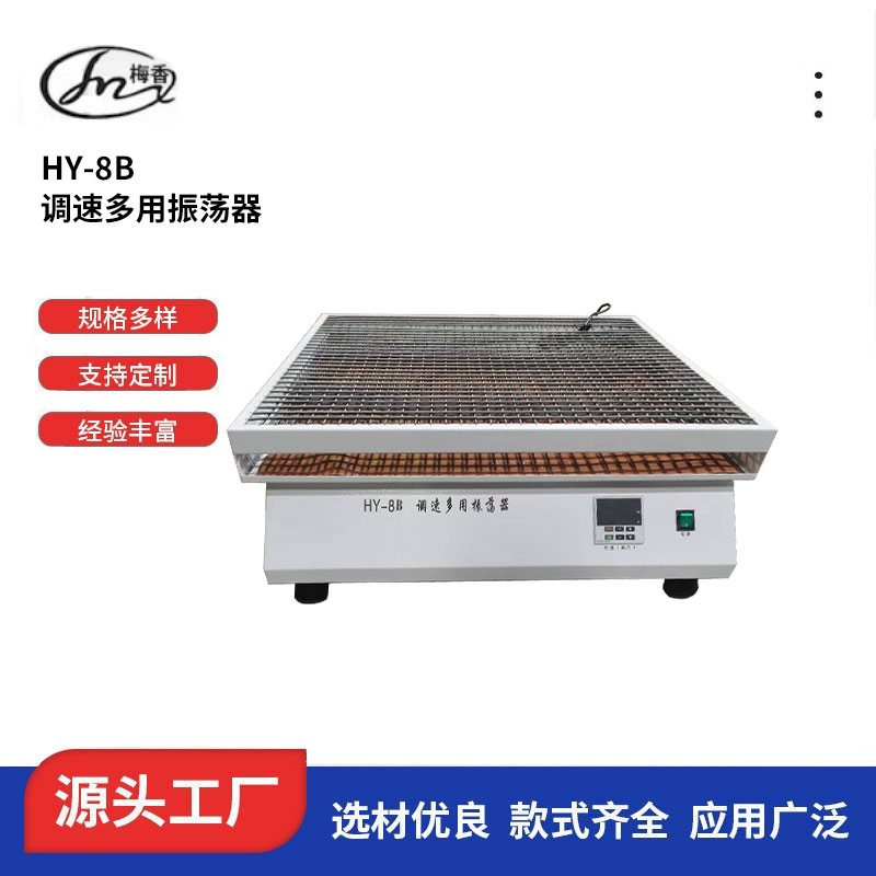 扬州 调速多用振荡器HY-8B厂家销售、可定做、批发