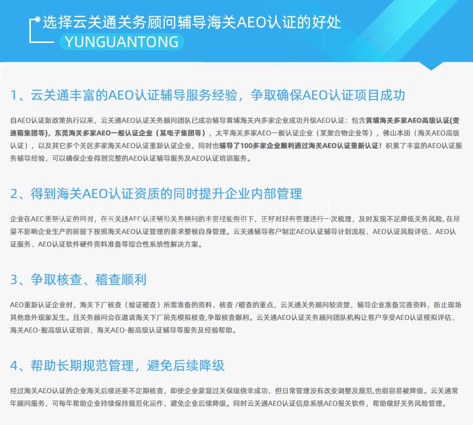 浙江aeo认证申请 云关通科技可辅导企业申请认证