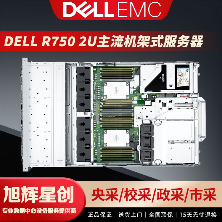 戴尔R750服务器成都戴尔(DELL)戴尔R750服务器 深度学习GPU虚拟化AI训练仿真计算2U机架