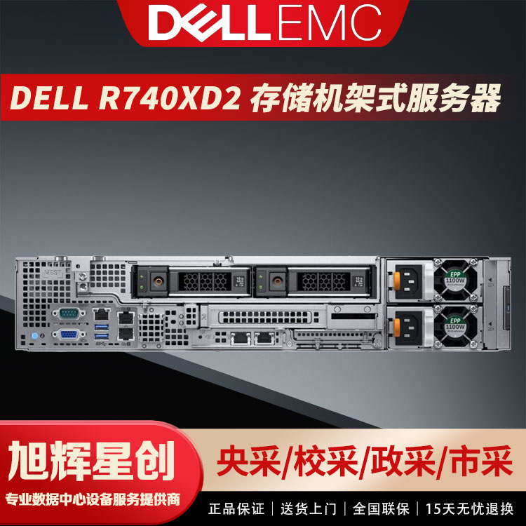 戴尔R740XD2服务器成都戴尔代理商_DELL易安信戴尔R740XD2服务器2U计算高主频服务器