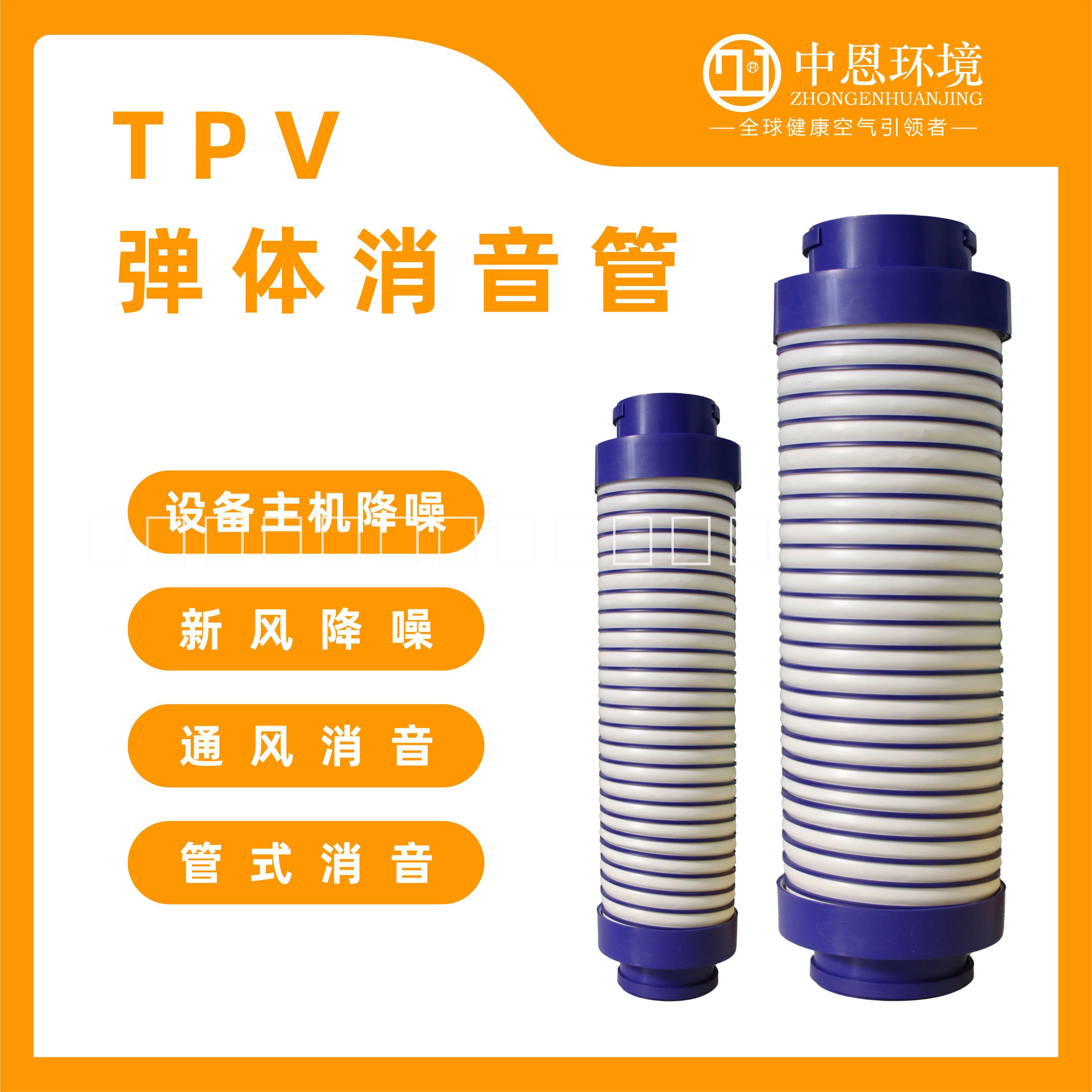陕西TPV弹性体消音管EPP 铝塑 复合消音软管配件厂家