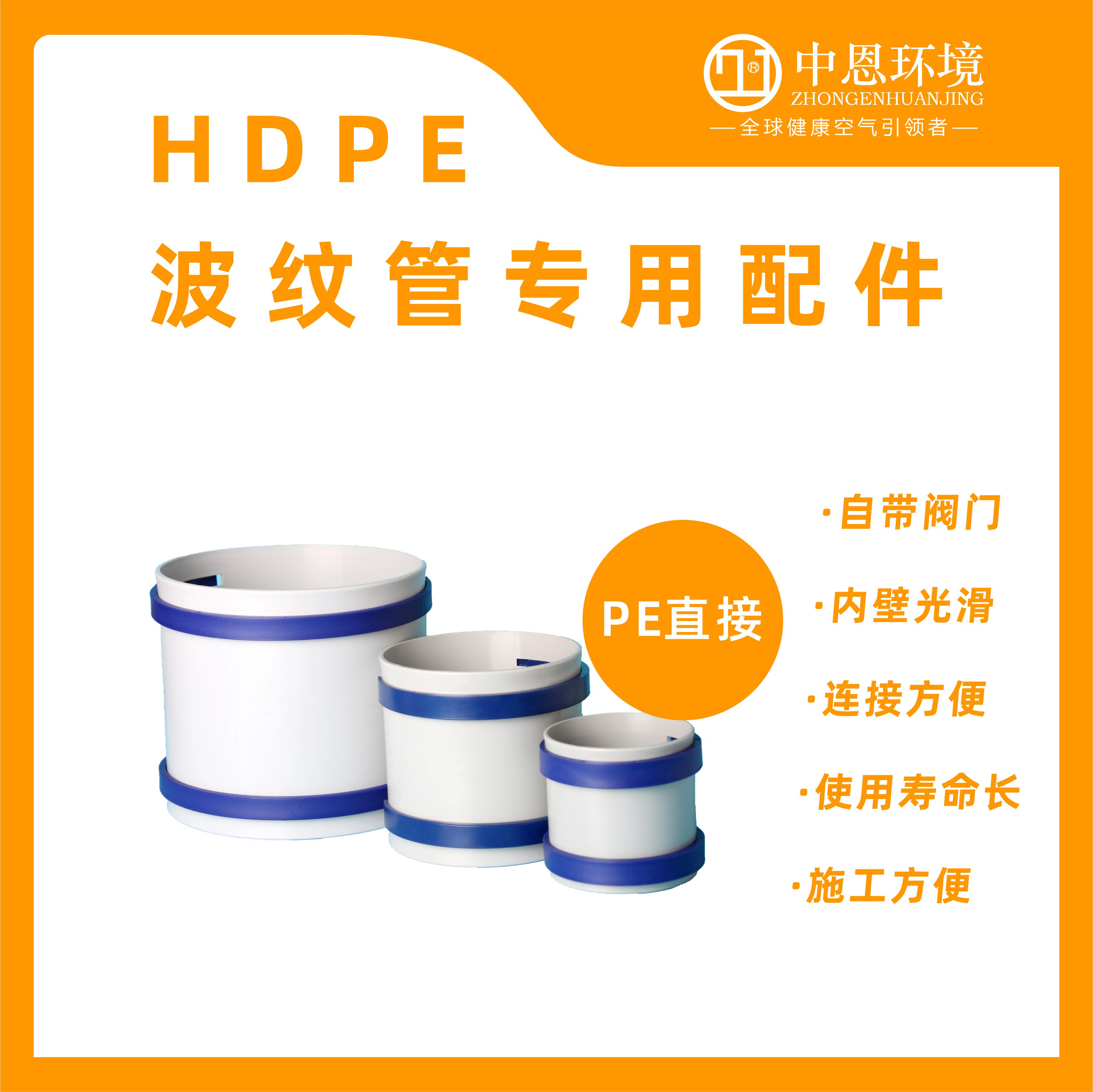 HDPE管配件弯头波纹管配件弯头变径直接新风系统管材配件厂家供货商