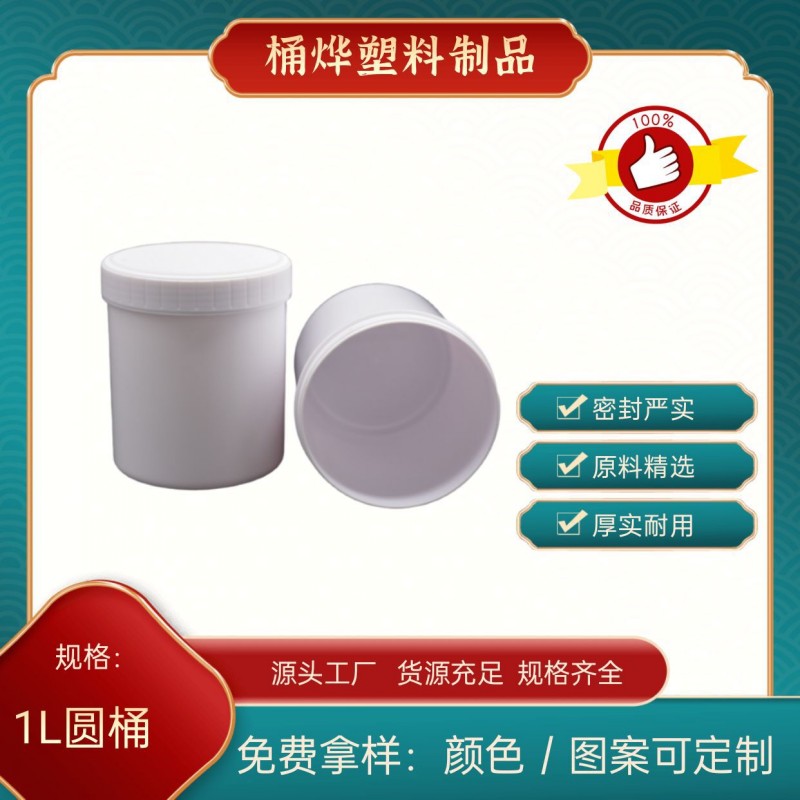 厂家批发1L塑料桶建筑涂料化工塑料桶油墨塑料包装桶图片
