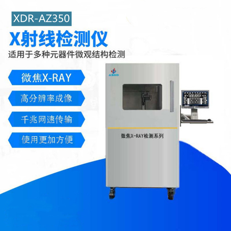 数字化x光 机供应商、一台多少钱、批发、出售、电话【上海真晶电子科技有限公司】