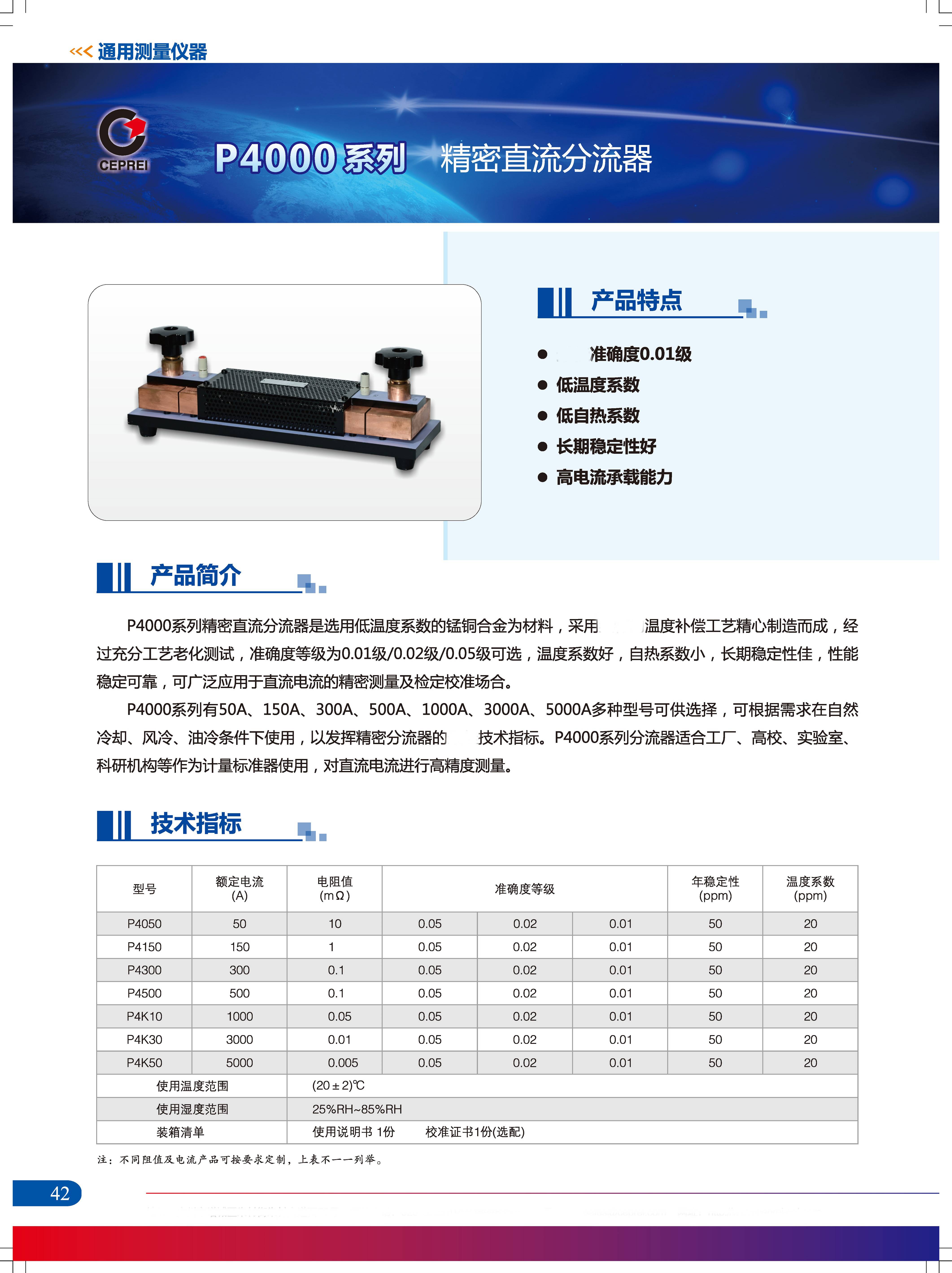 苏州便携式高精度精密交直流电流分流器标准器X4000现货供应江苏