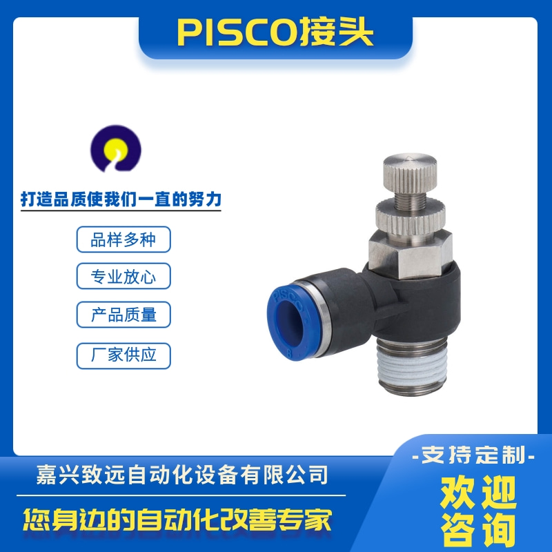 PISCO接头供应商、批发、价格、销售、价钱、出售