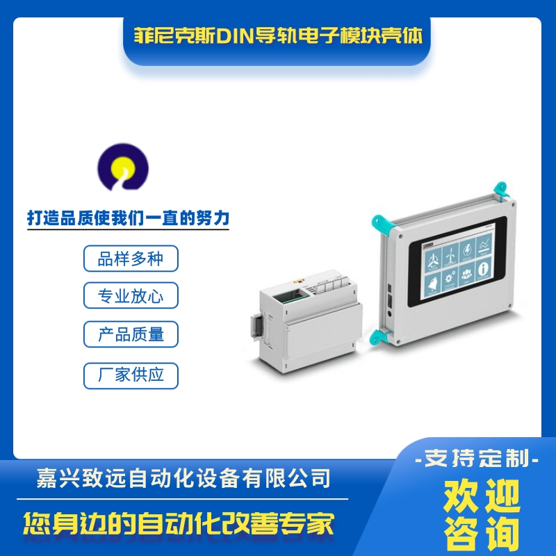 嘉兴市菲尼克斯DIN导轨电子模块壳体厂家天津菲尼克斯DIN导轨电子模块壳体批发、供应商、销售、报价