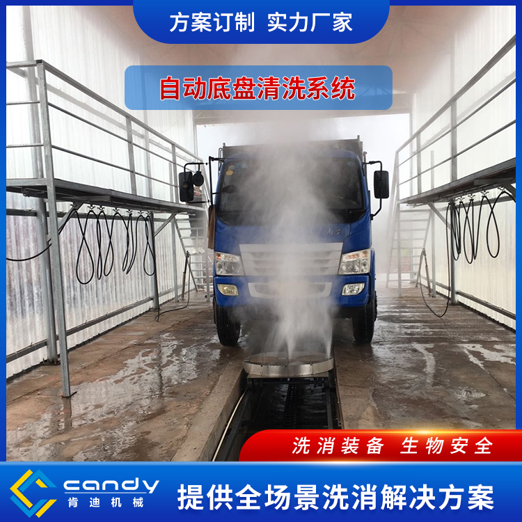 车辆洗消中心建设、建造、安装、公司、报价【长沙肯迪机械设备有限公司】