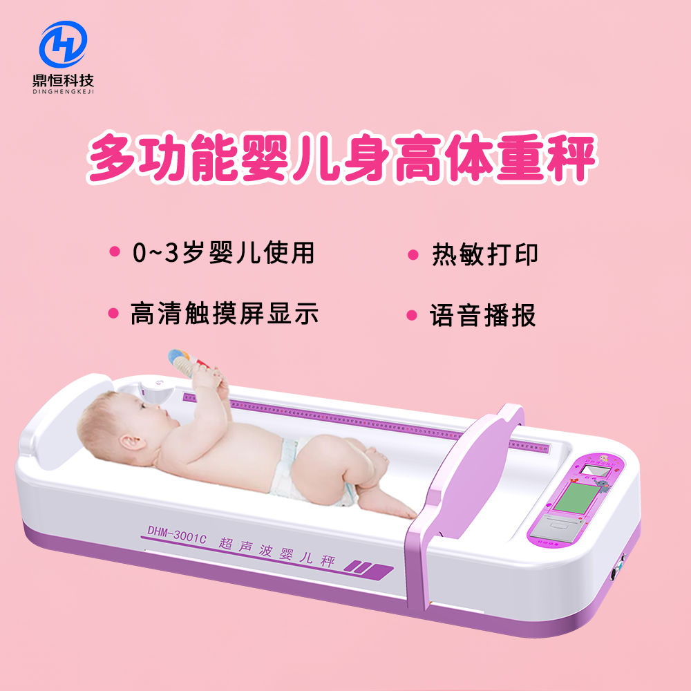 超声波婴儿秤超声波婴儿秤 一键测量婴儿身长体重 智能语音播报 打印测量结果
