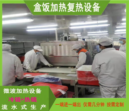 广州 饭餐流水线微波加热设备饭盒加热PLC全自动微波加热保温机器定制图片