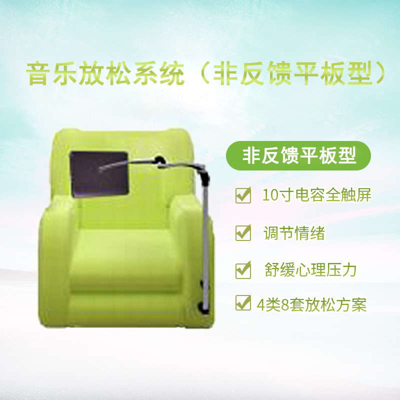 安徽阳光心健音乐放松软件和音乐放松椅-音乐放松系统