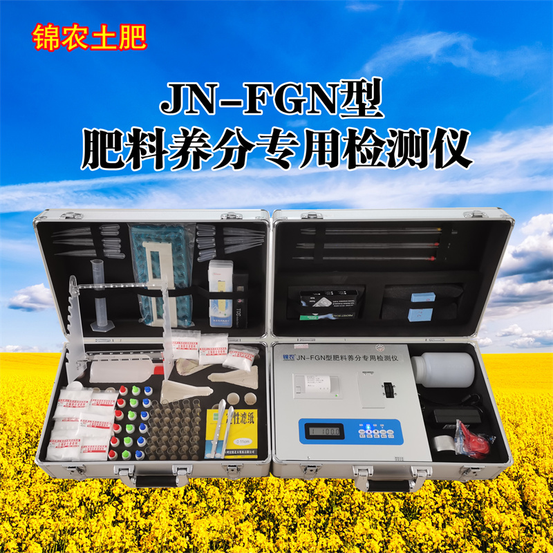 锦农JN-FGN有机肥检测仪 生物肥农家肥检测仪