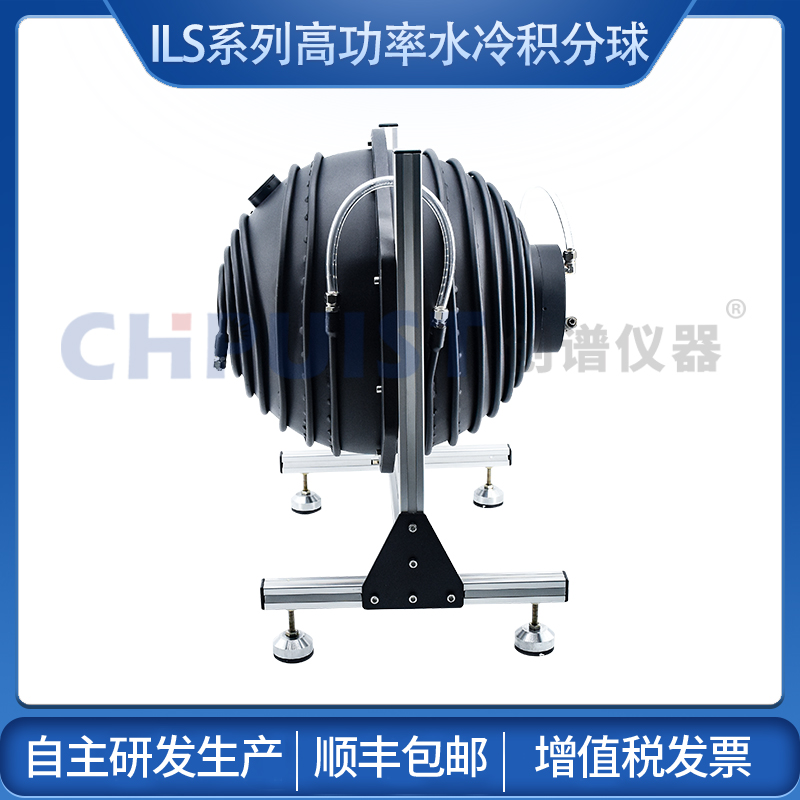 ILS系列高功率水冷积分球光功率积分球