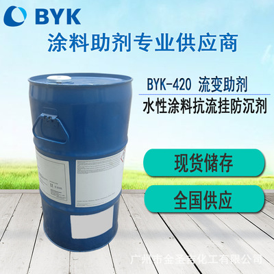 毕克BYK-420防流挂助剂用于水性涂料