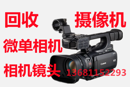 北京回收二手单反相机回收佳能相机回收镜头