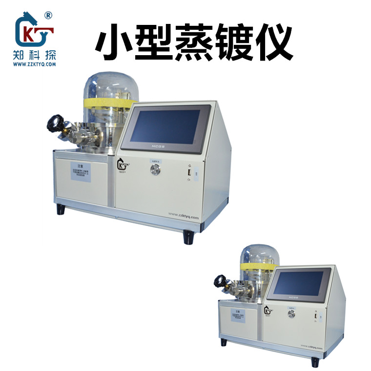 钨舟加热真空金属镀膜蒸镀仪