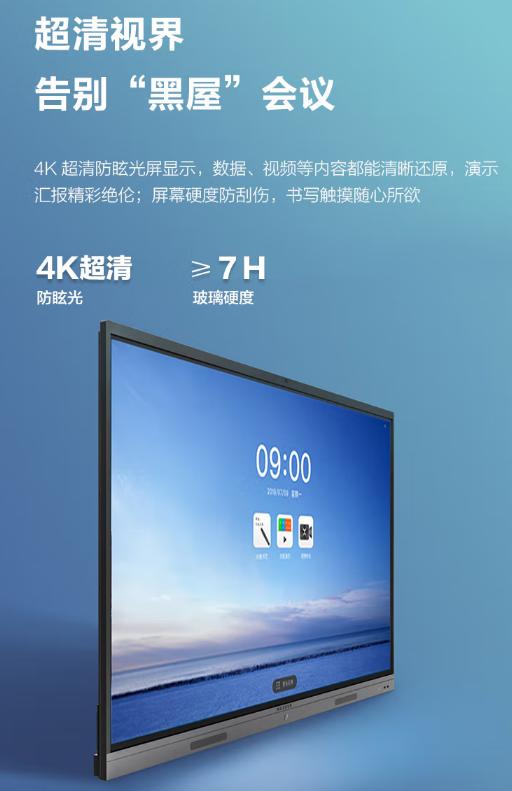 MAXHUB SC86CDA会议平板新锐版Pro总代推荐86寸4K多媒体会议屏上海总经销专卖