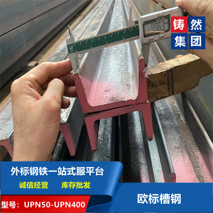 上海铸然供应欧标槽钢UPN100材质S355J2批发