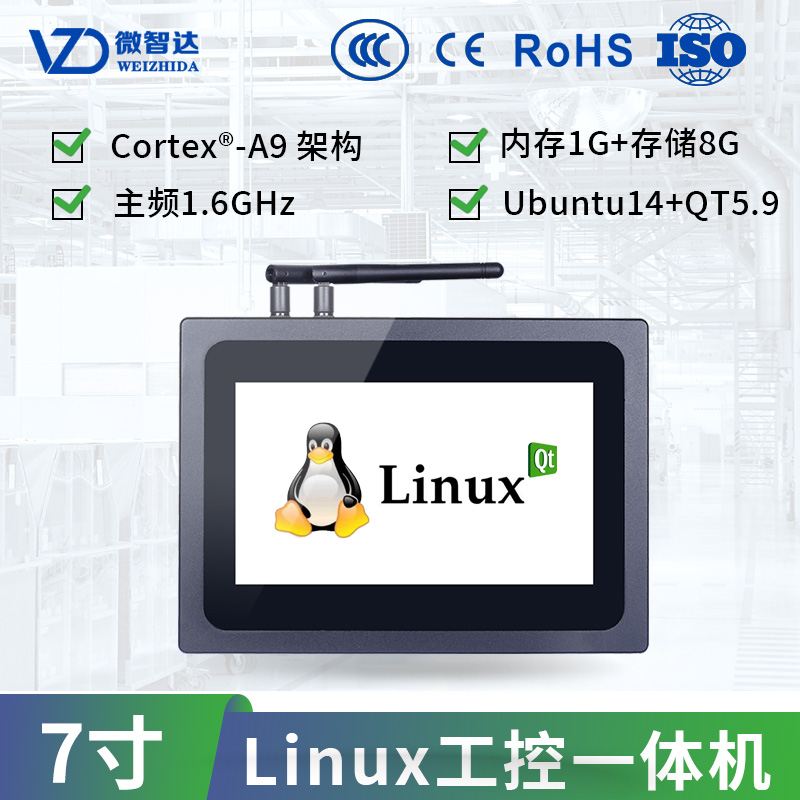 7寸Linux工业一体机电容触摸屏嵌入式系统ubuntu 14+qt编程二次开发图片