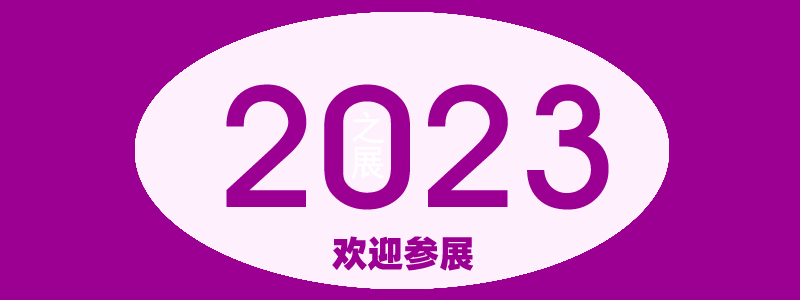 2023深圳跨境电商展览会|中国跨境电商交易会图片