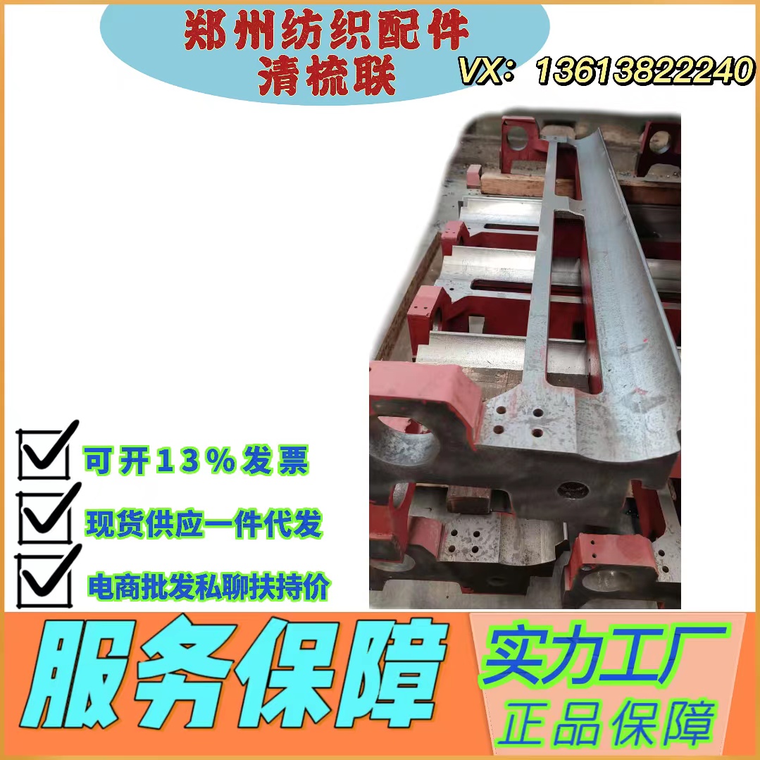 河北纺织配件批发/郑州纺机清梳联/梳棉机配件FA221B-1103A给棉板/生产厂家