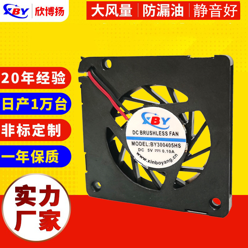 欣博扬3004鼓风机微型风扇5V平板电脑散热风扇3004散热风扇涡轮风扇