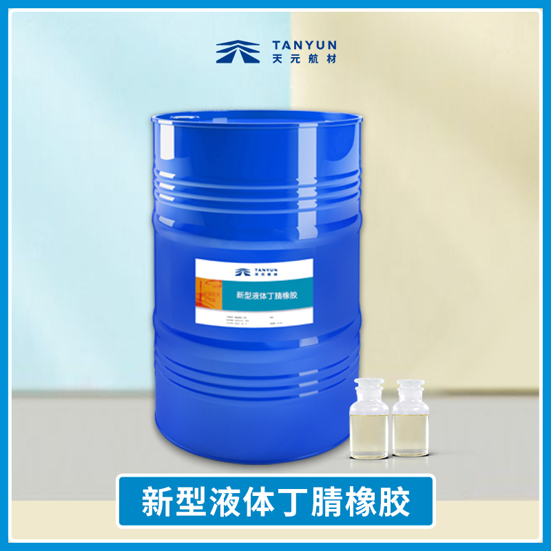 新型液体丁腈橡胶  (LNBR) 环氧树脂增韧剂 生产厂家图片