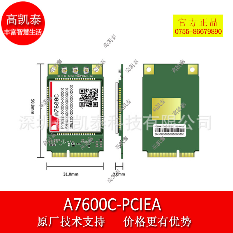 SIMCOM A7600C-PCIEA 4G通讯模块物联网模组 4G模组