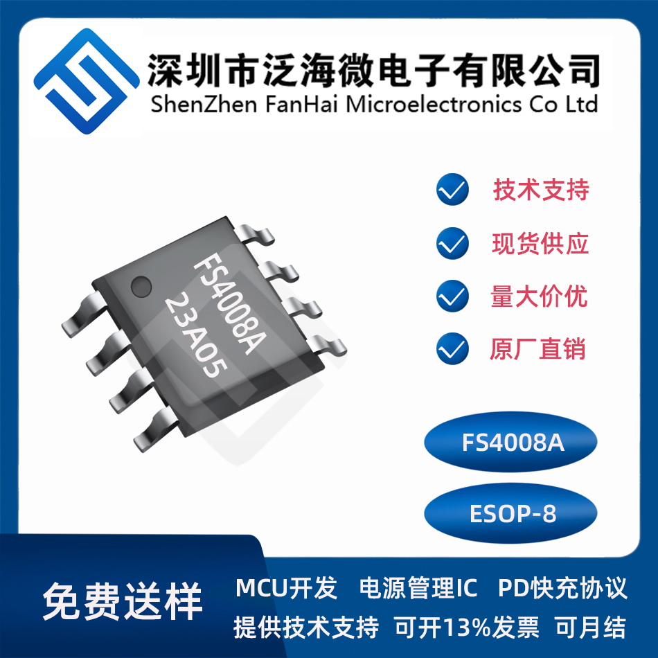 5V升压到8.4V的锂电池充电IC芯片方案FS4062A