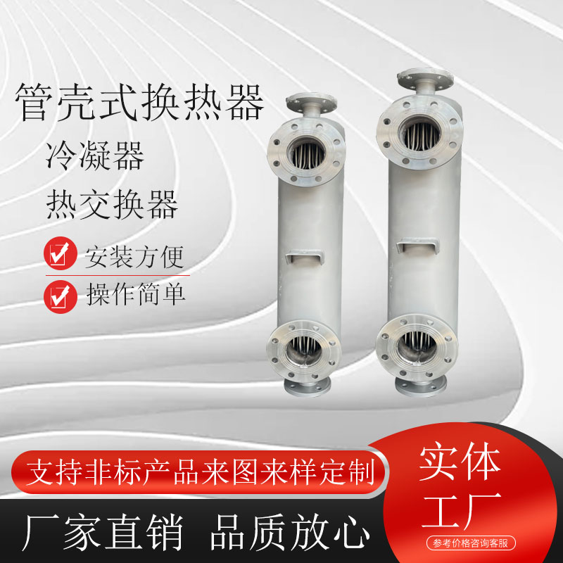 枣庄市不锈钢汽水管壳式加热器食品热交换器厂家