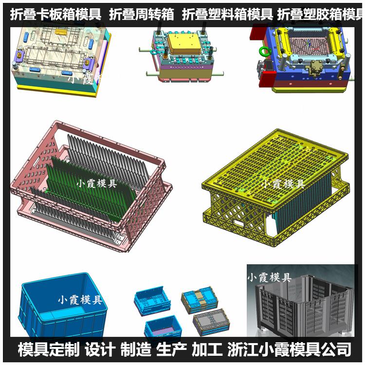 折叠箱塑料模具订制生产厂