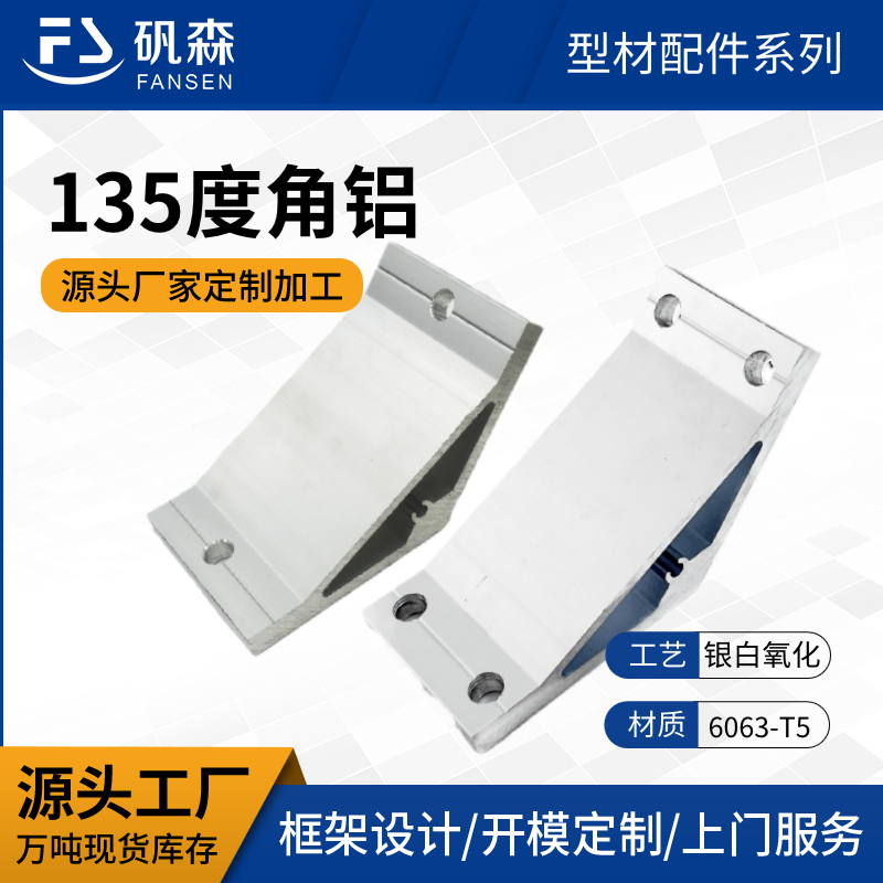 铝合金配件 铝角码生产   支持定制 货架铝配件 135度-3030角铝