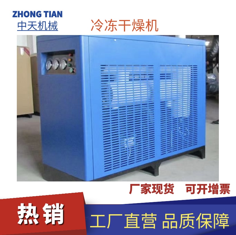 冷冻干燥机150匹冷冻干燥机价格实惠-实力厂家【广州市中天机械科技有限公司】