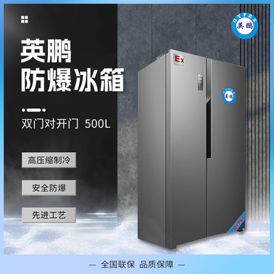 北京双温对开门-防爆冰箱BCD-568F(对开门）