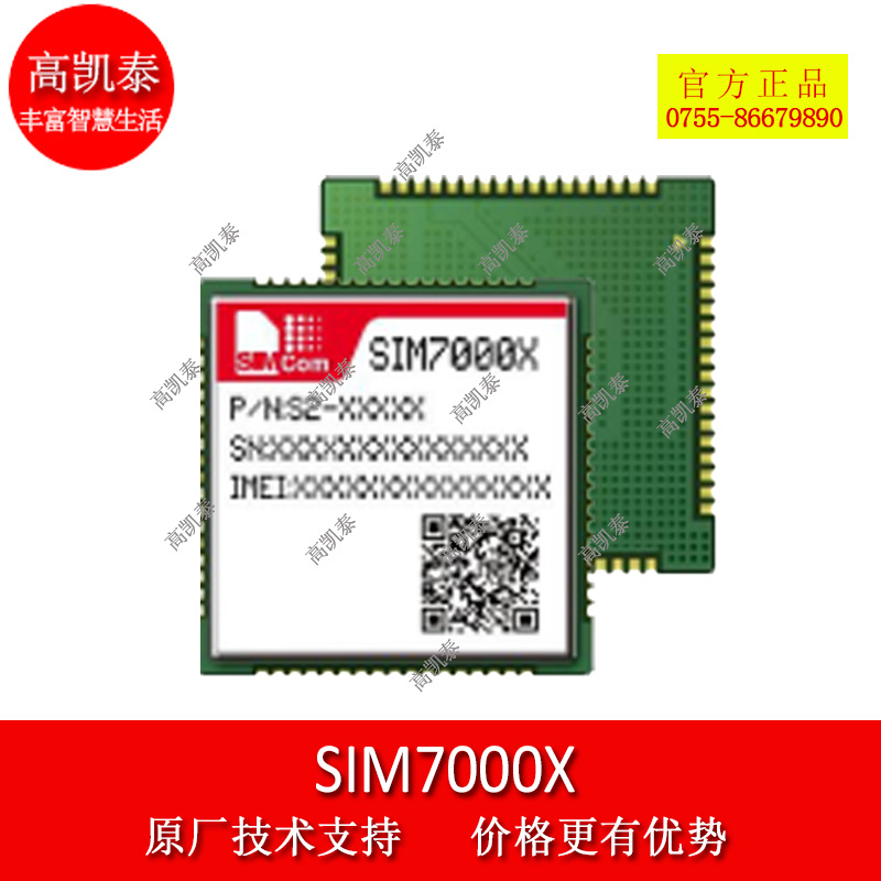 SIM7000X系列无线通讯模块 Cat-M/NB-IoT/GSM SIM7000X LPWA模组