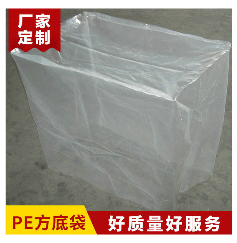 四角方底塑料包装袋 纸箱内衬塑料包装袋防潮耐用 厂家批发