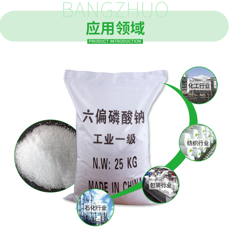六偏磷酸钠金属表面处理剂缓蚀剂水泥硬化促进剂